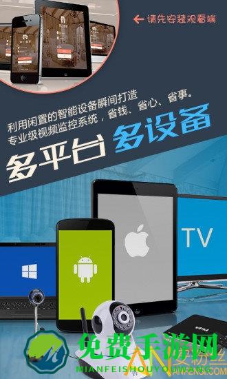 掌上看家采集端手机版