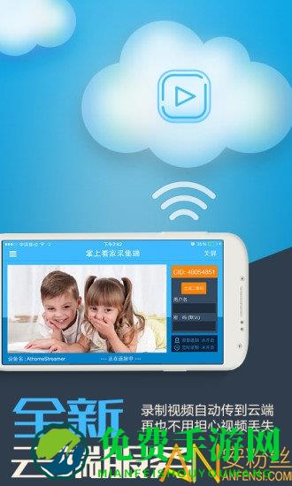 掌上看家采集端手机版