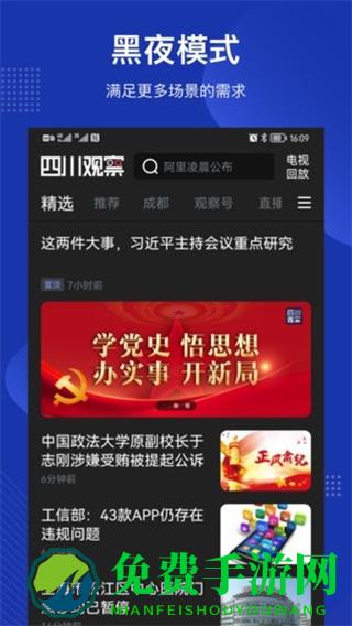 四川观察直播app