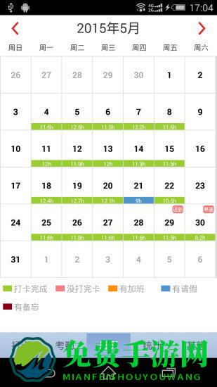 考勤助手官网下载