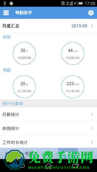 考勤助手多开版