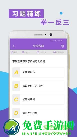 物理精讲精练 物理精讲精练最新版app下载