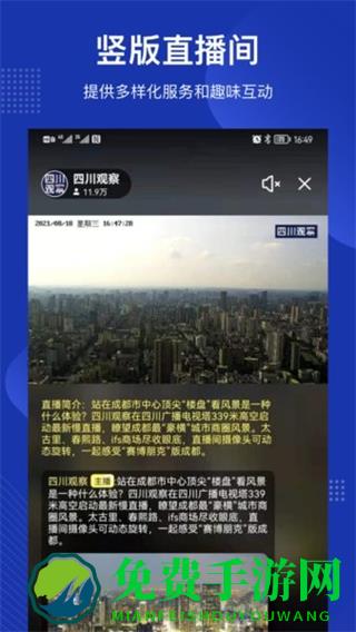 四川观察客户端