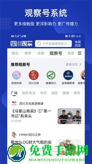 四川观察客户端