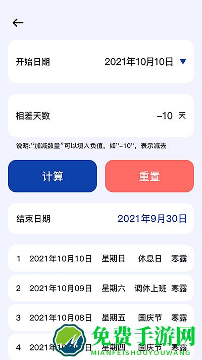 日期计算器pro最新版下载
