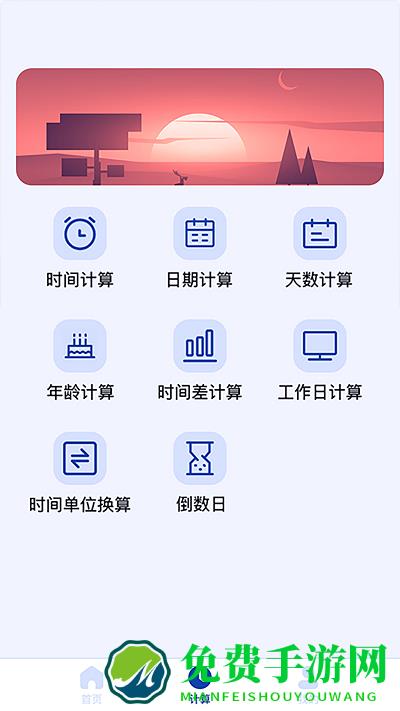 日期计算器pro app