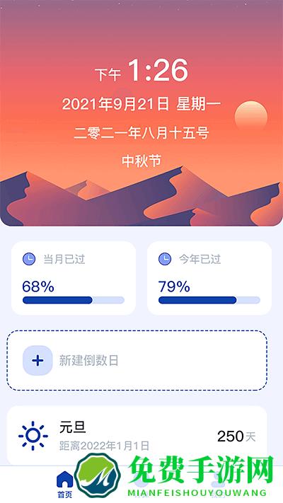 日期计算器pro app