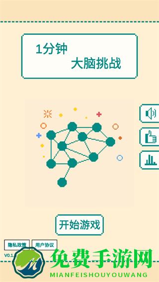 一分钟大脑挑战无广告版