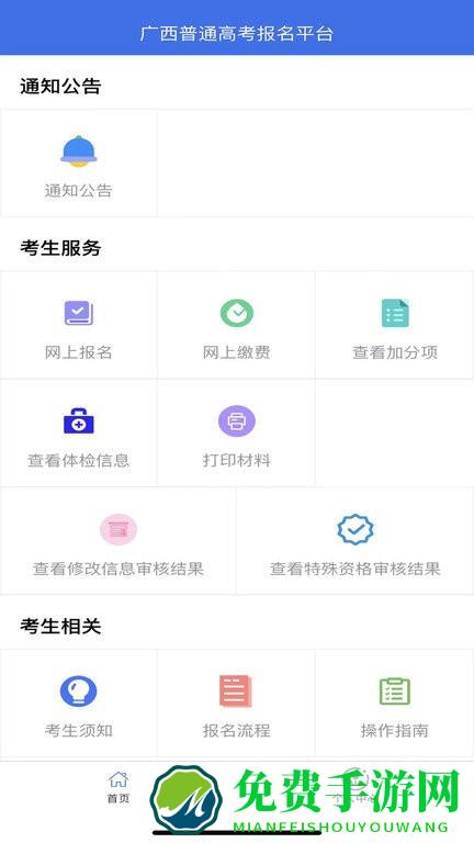 广西普通高考信息管理平台2025