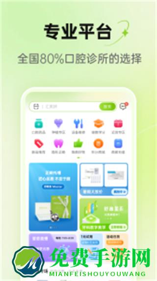 梅苗苗口腔商城网页