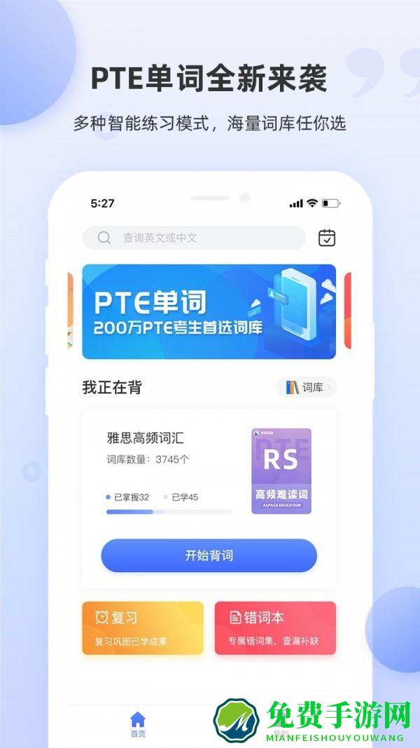 pte单词app