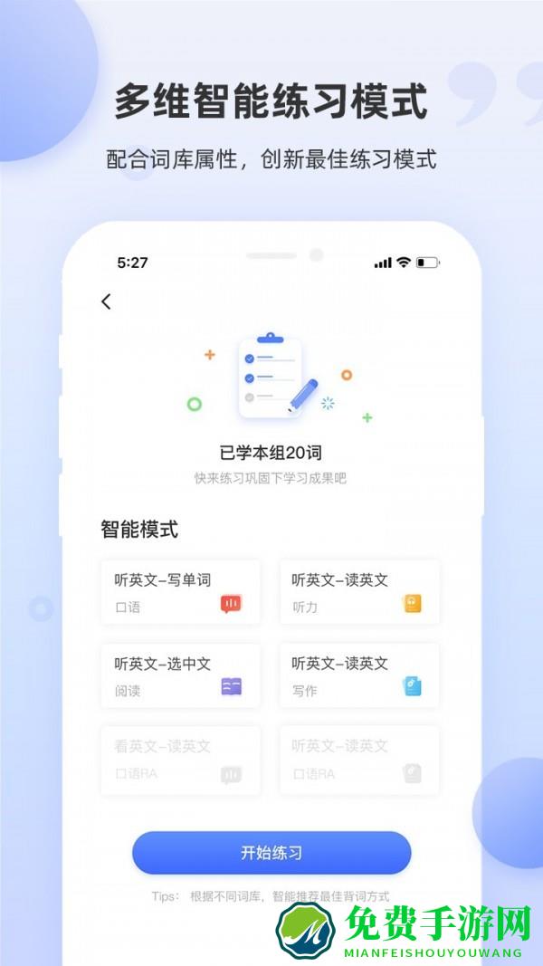 pte单词app