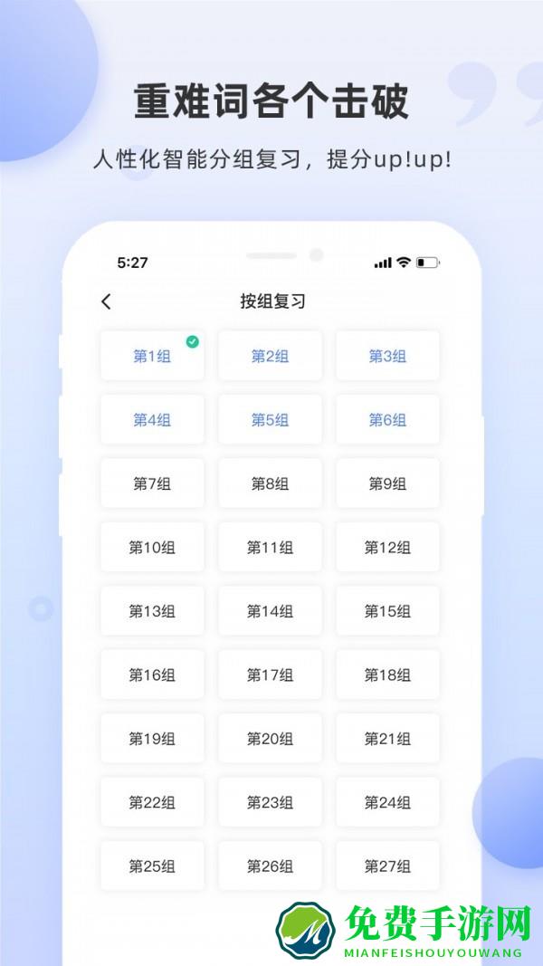 pte单词app