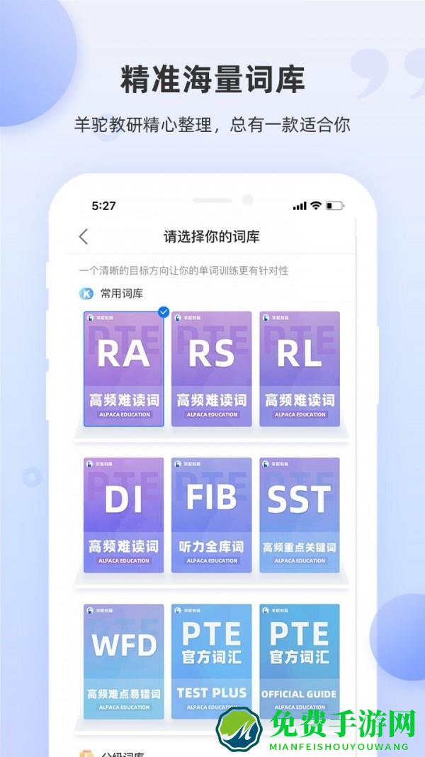 pte单词app