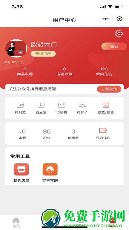 欧派有品手机版