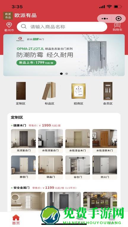 欧派有品手机版