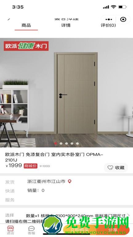 欧派有品手机版