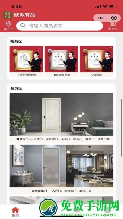 欧派有品手机版