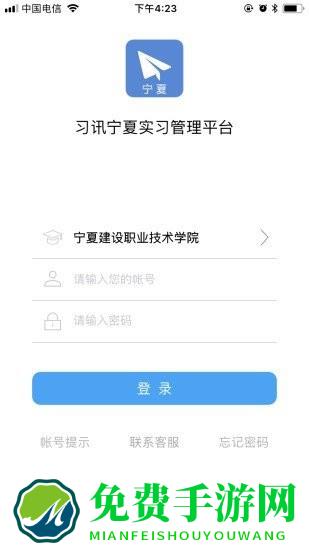 习讯宁夏app