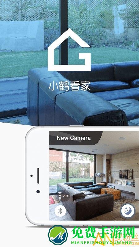 小鹤看家手机版