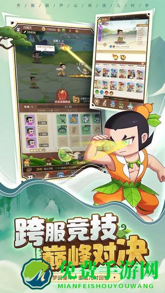 葫芦娃奇遇之旅游戏