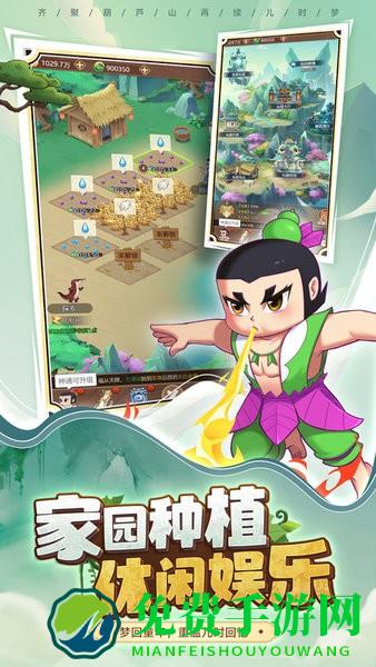 葫芦娃奇遇之旅游戏