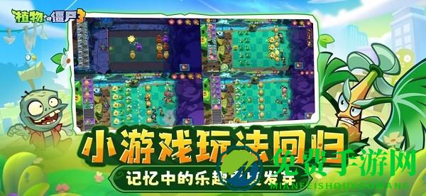 植物大战僵尸3手机版