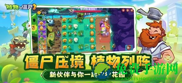 植物大战僵尸3手机版