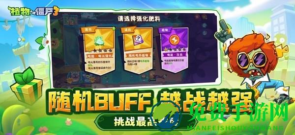 植物大战僵尸3手机版
