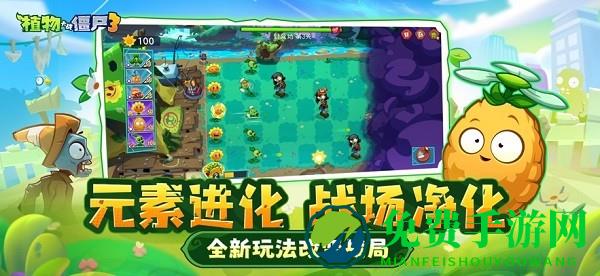 植物大战僵尸3手机版