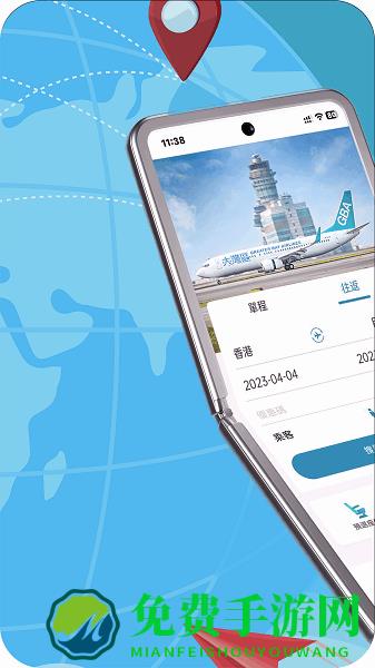 大湾区航空官方最新版