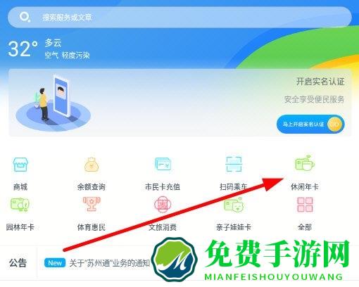 如何绑定休闲年卡1