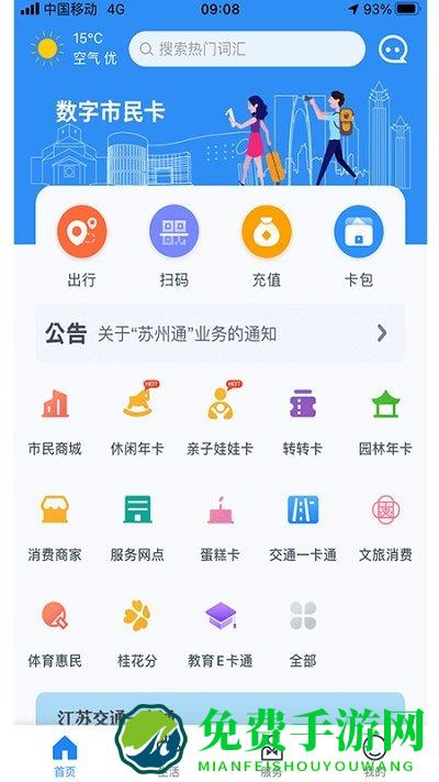 智慧苏州休闲年卡app