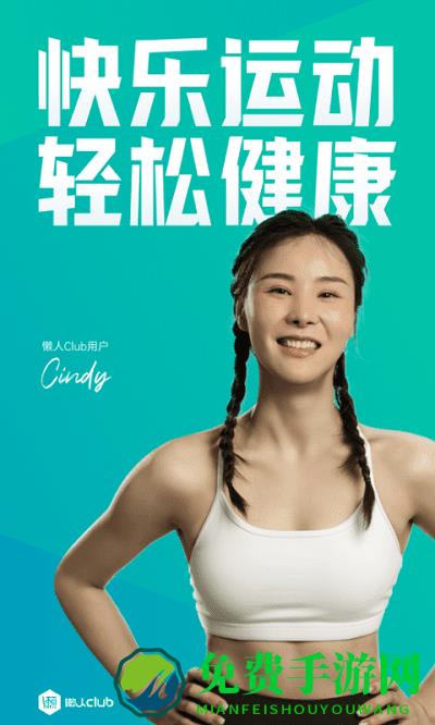 懒人易健app(改为懒人Club)