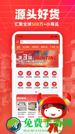 义乌小商品城app