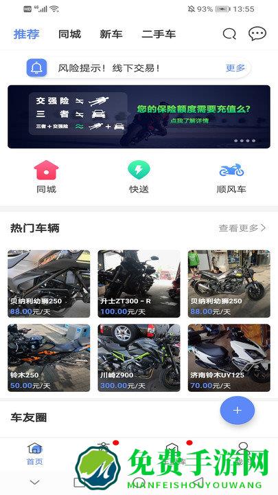 man共享摩托app