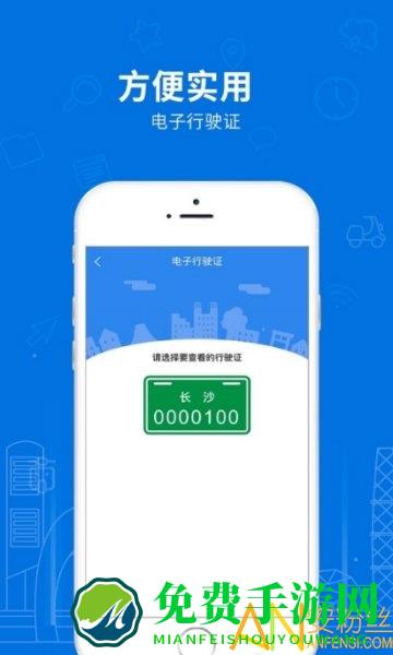 湖南省电动自行车登记系统手机版下载