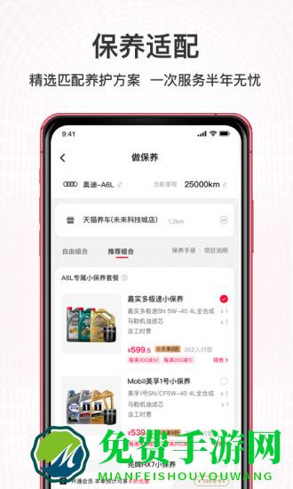 天猫养车官方版