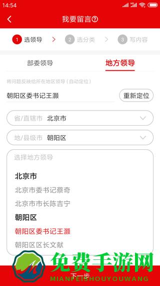 领导留言板app