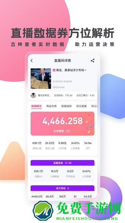 灰豚数据官方版下载