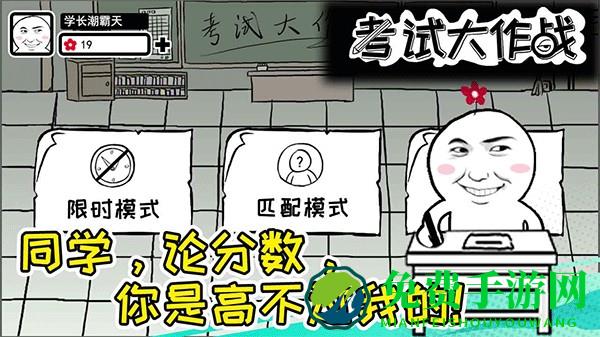 考试大作战小游戏