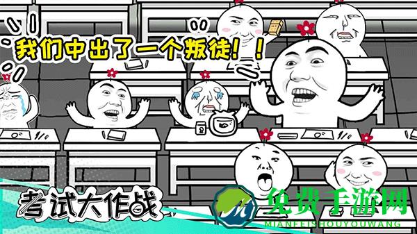 考试大作战小游戏