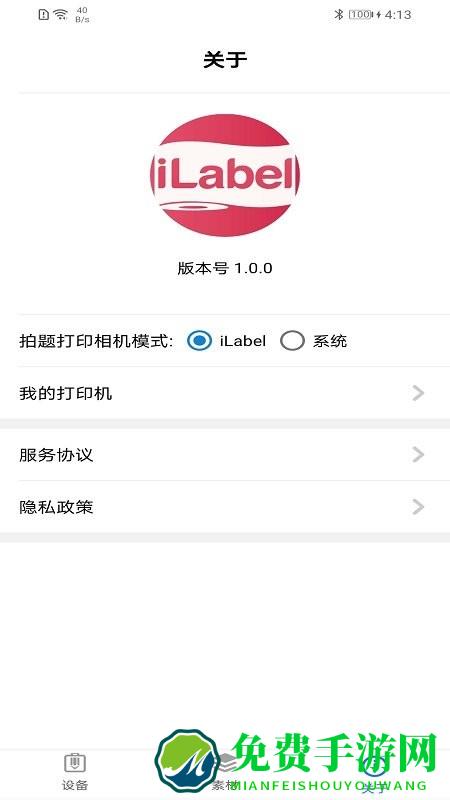 ilabel打印软件