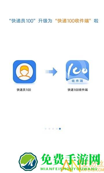 快递100收件端手机版