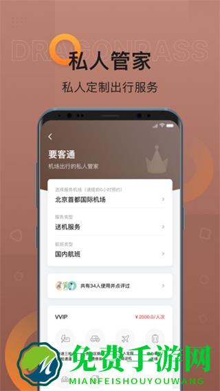 龙腾出行官方版