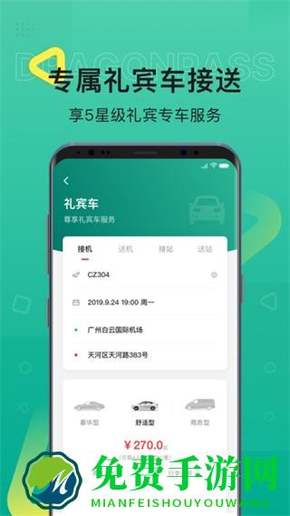 龙腾出行官方版