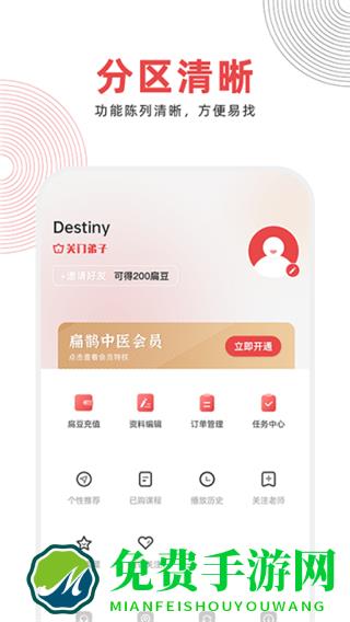 扁鹊中医app手机版