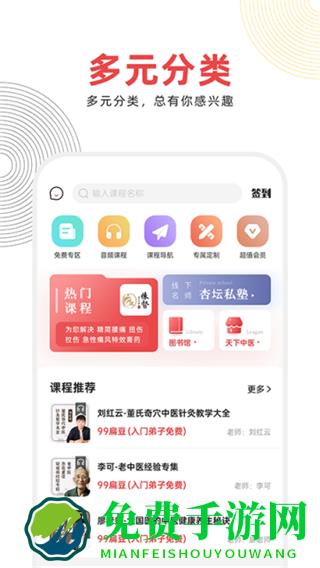 扁鹊中医app手机版