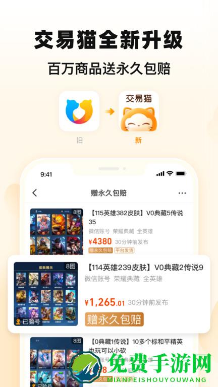 交易猫手游上号器