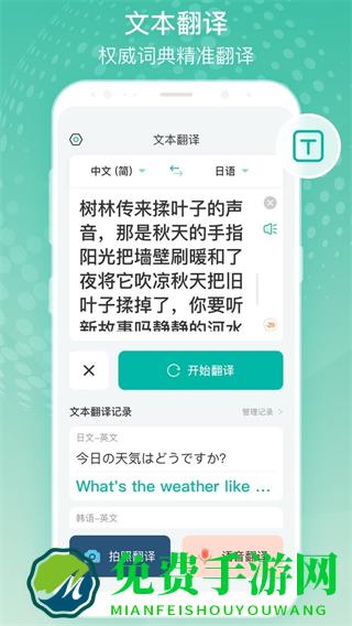 全球翻译官免费